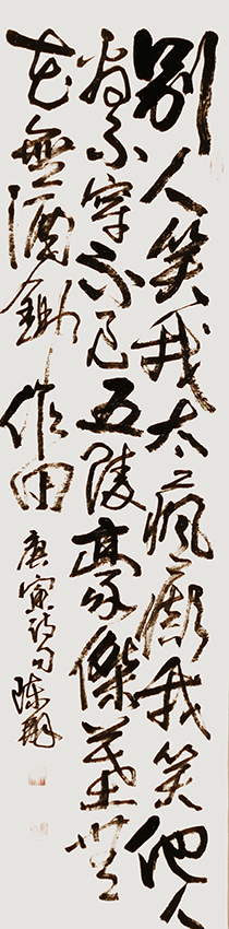 陈翔作品6 唐寅《桃花庵歌》